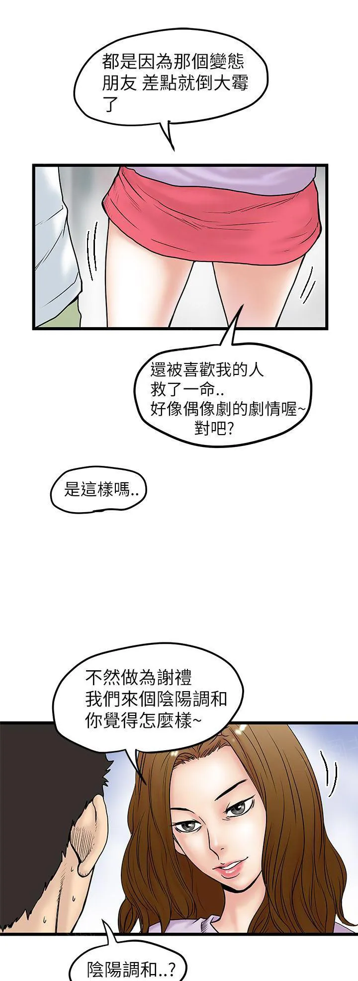 想象狂热漫画漫画,第15话 互相威胁13图