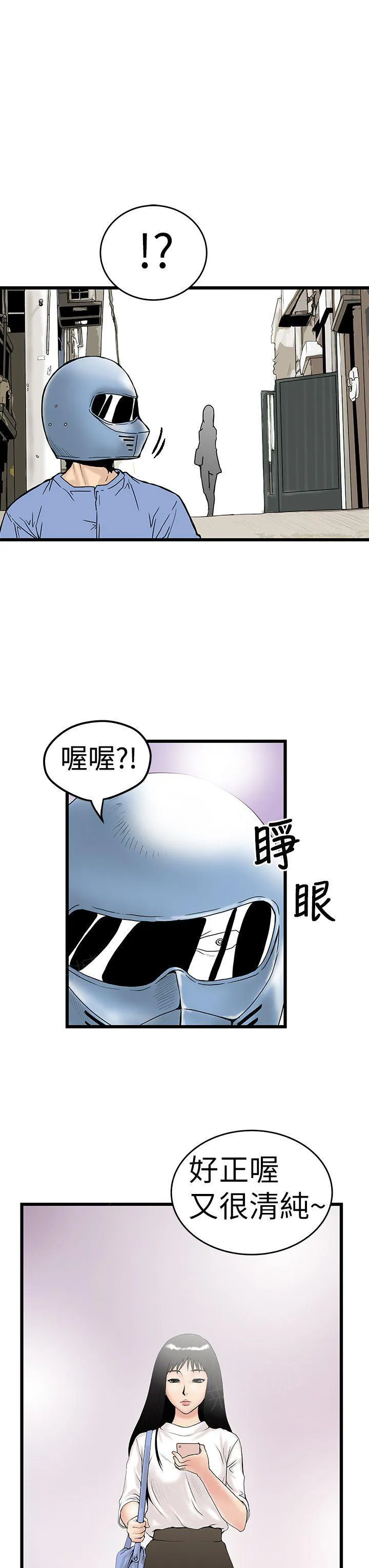 想象狂热漫画漫画,第10话 跟踪5图