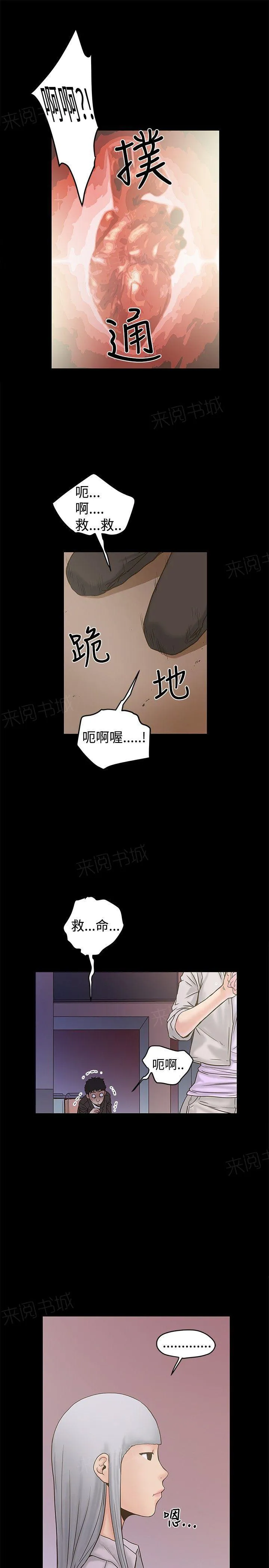 狂热幻想又名漫画,第42话 过敏11图