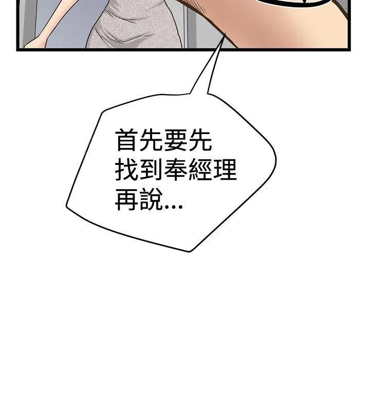 想象狂热漫画漫画,第52话 525图