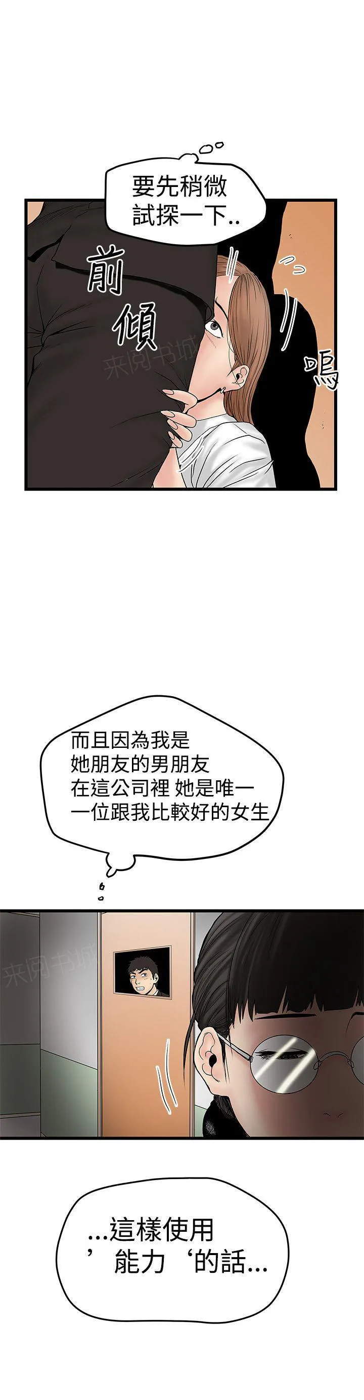 想象狂热漫画漫画,第26话 口爆6图
