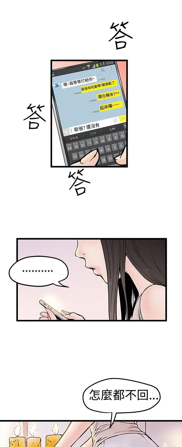 想象狂热漫画漫画,第7话 插错1图