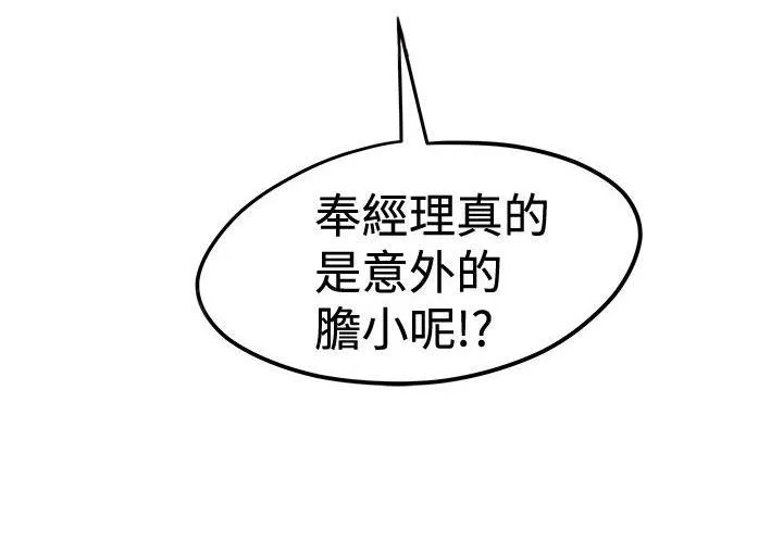 想象狂热漫画漫画,第77话 解释9图