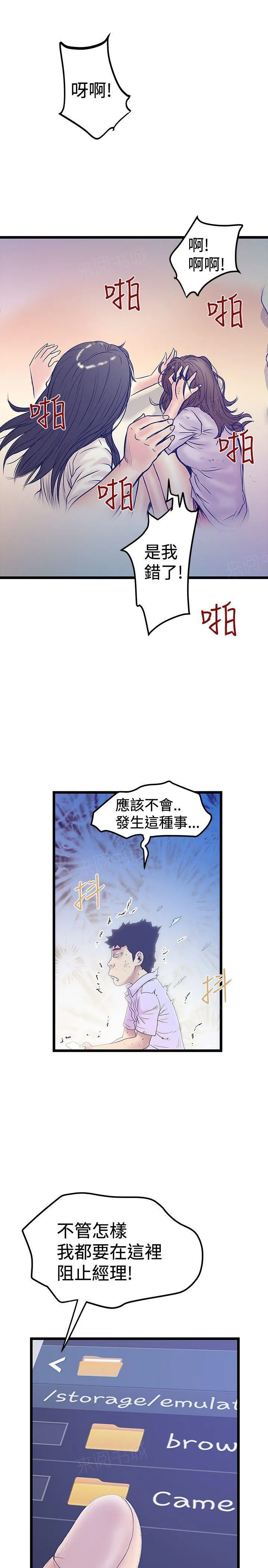 想象狂热漫画漫画,第83话 原来是研秀8图