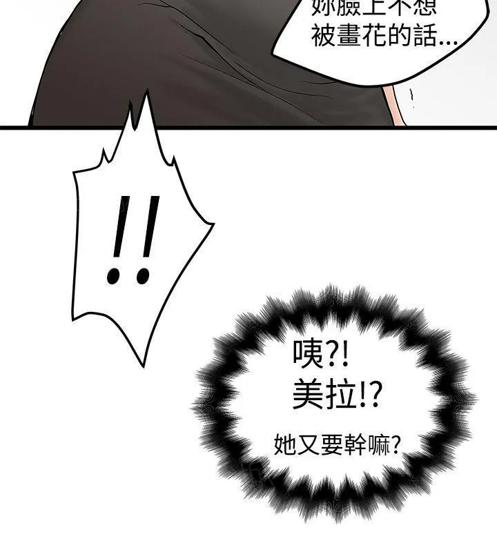 狂热曼巴漫画漫画,第29话 美拉发飙6图
