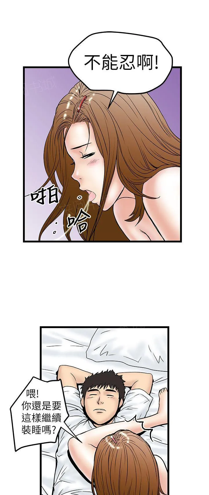 想象狂热漫画漫画,第18话 自吹12图