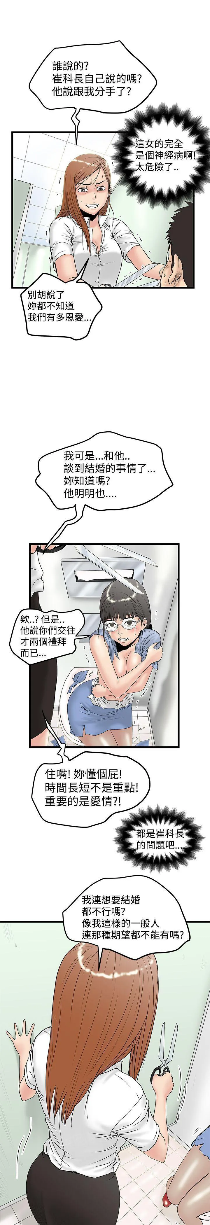 狂热曼巴漫画漫画,第29话 美拉发飙13图