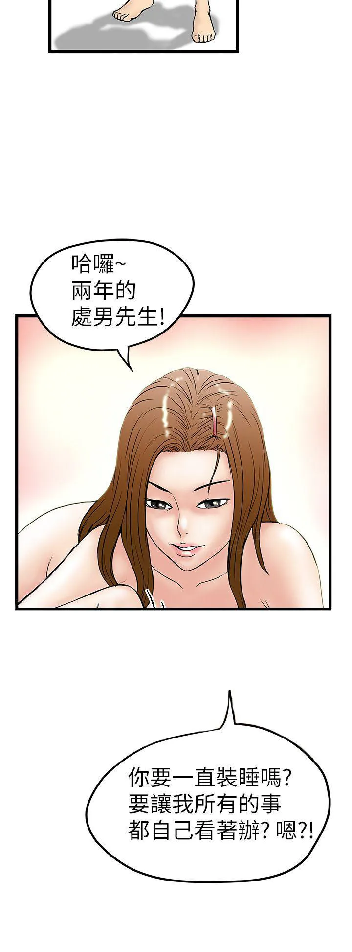 疯狂想象漫画物理漫画,第17话 身体连结4图