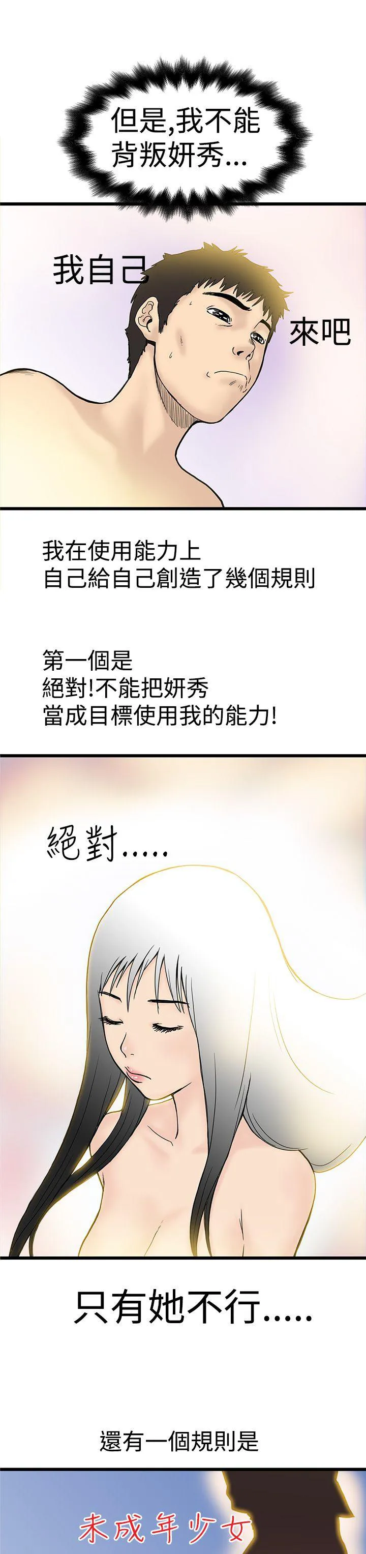 想象狂热漫画漫画,第5话 自慰达人5图