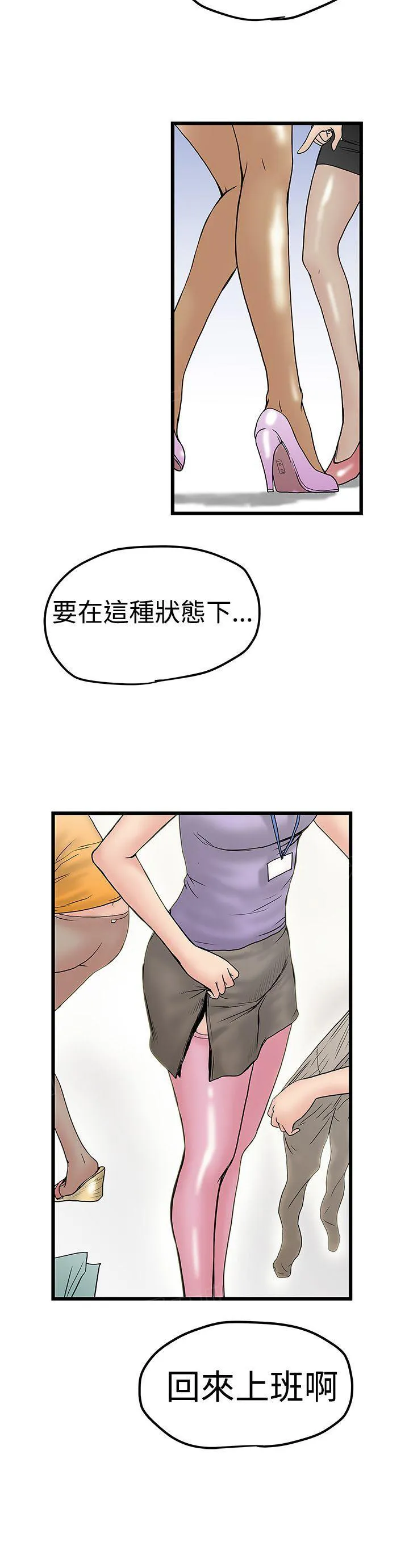 想象狂热漫画漫画,第23话 咖啡佐料12图
