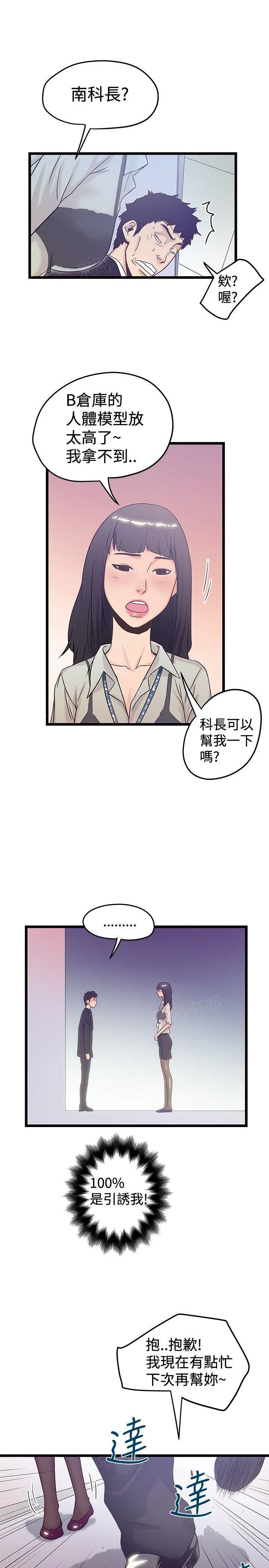 想象狂热漫画漫画,第79话 引诱5图