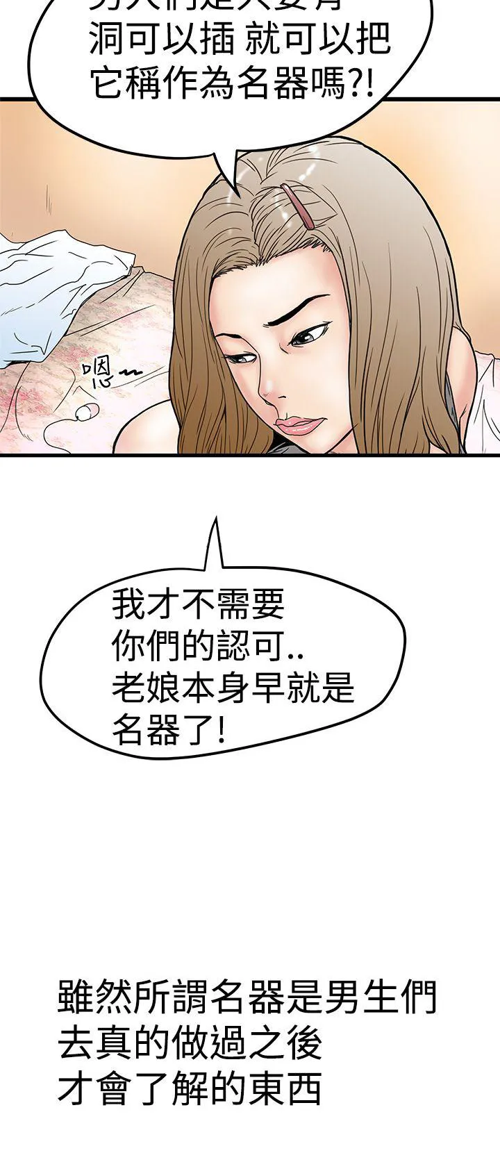 想象狂热漫画漫画,第5话 自慰达人14图