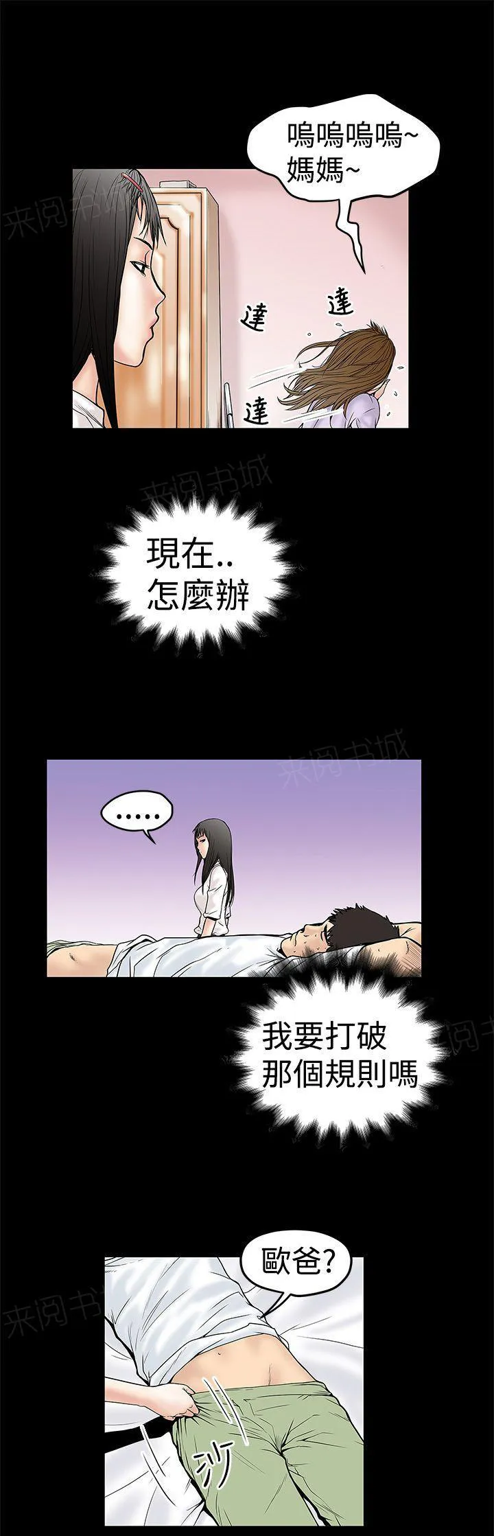 狂热幻想又名漫画,第22话 踢烂13图