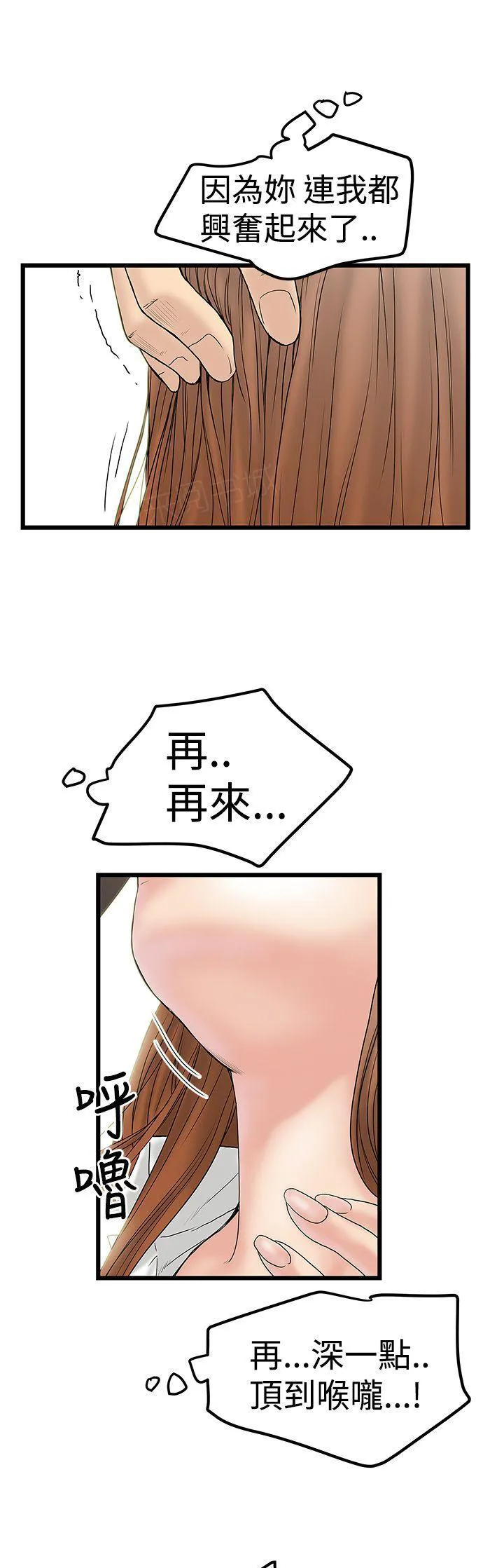 想象狂热漫画漫画,第26话 口爆1图