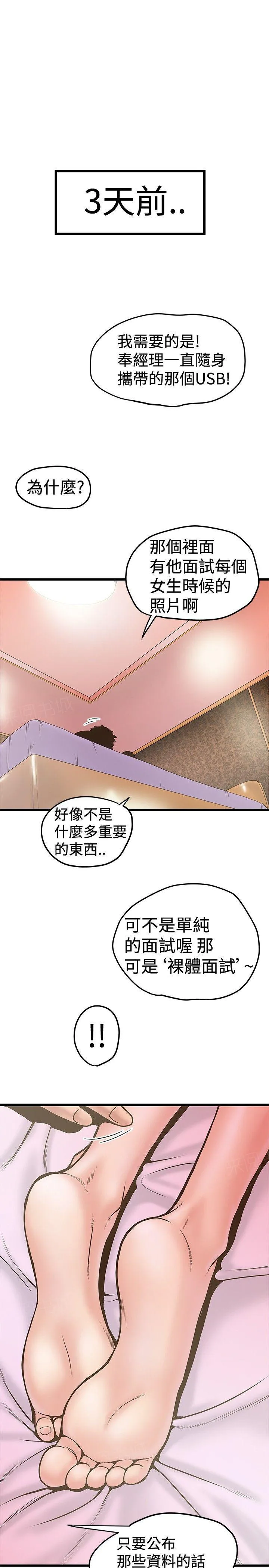 陷入狂热漫画漫画,第53话 间谍1图