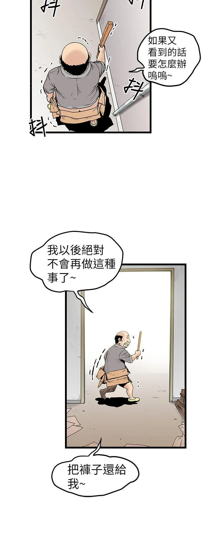 想象狂热漫画漫画,第19话 变态大叔8图