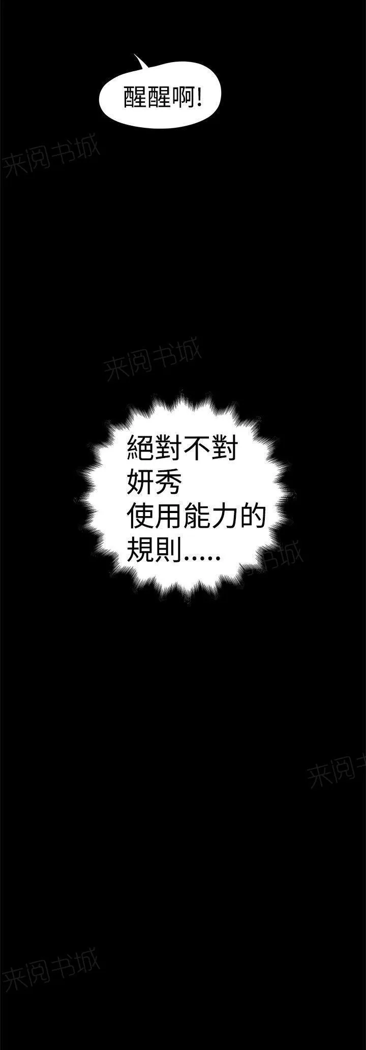 狂热幻想又名漫画,第22话 踢烂14图