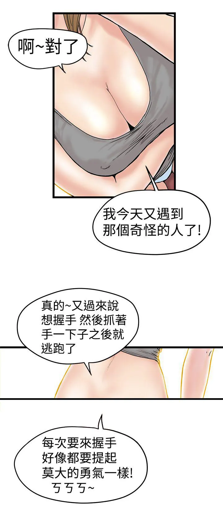 想象狂热漫画漫画,第5话 自慰达人2图