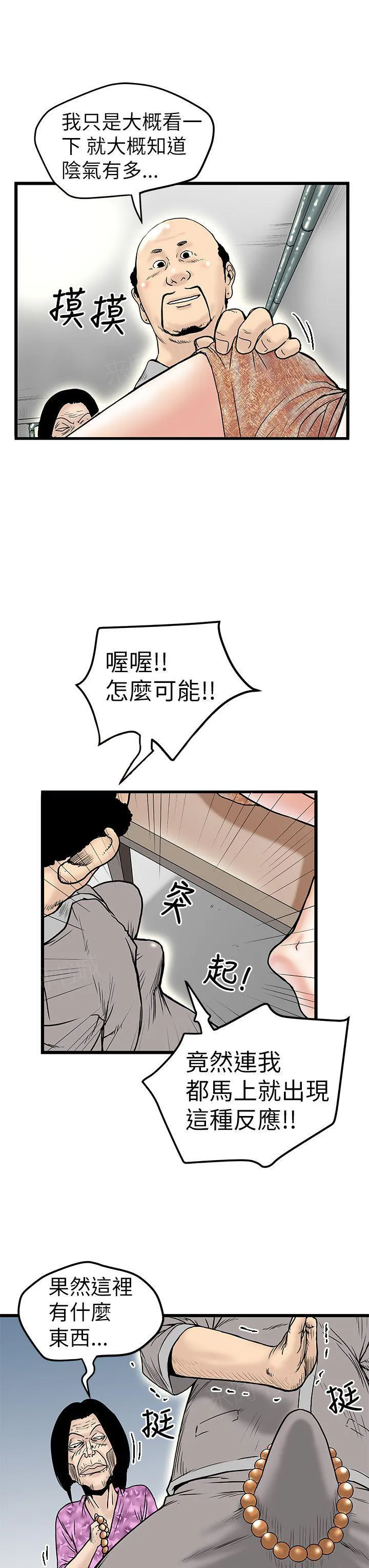 想象狂热漫画漫画,第13话 净化13图