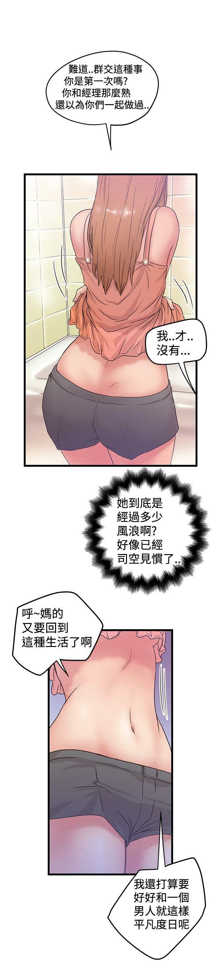 狂热漫画作者有哪些漫画,第70话 敏感1图
