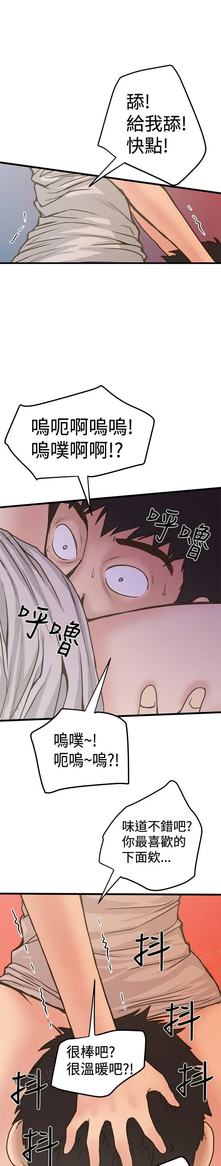 想象狂热漫画漫画,第51话 强上10图