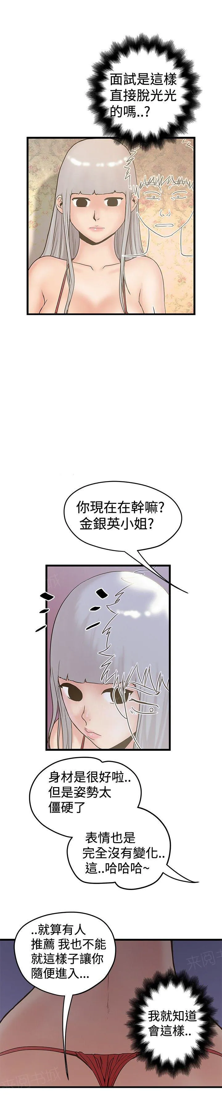 想象狂热漫画,第47话 僵硬11图