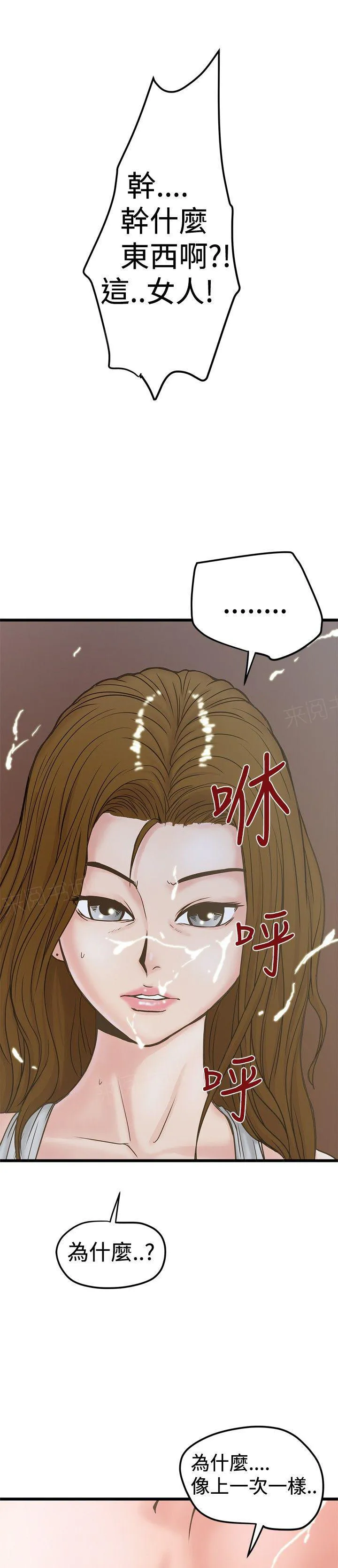 想象狂热漫画漫画,第51话 强上1图