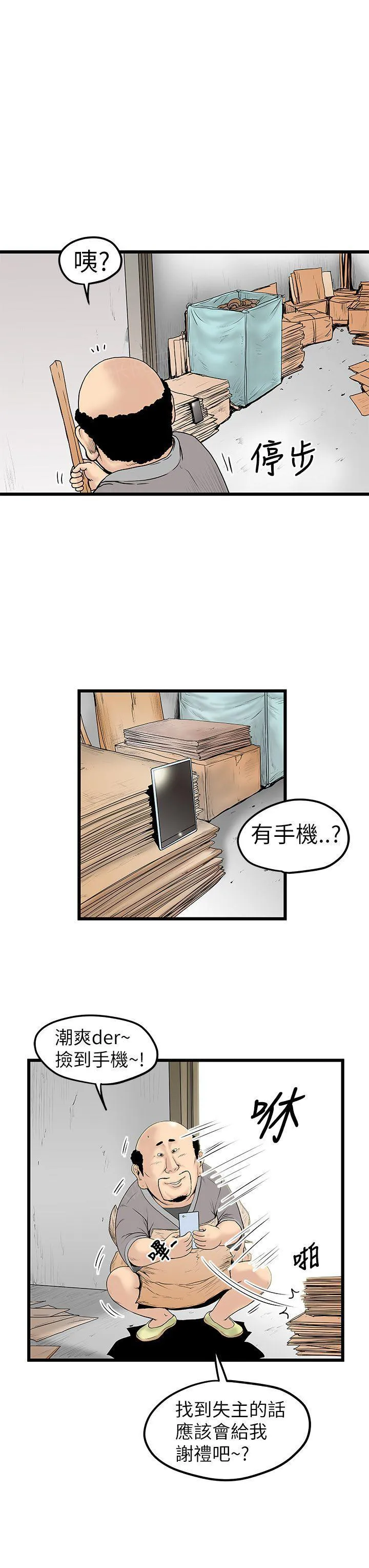 想象狂热漫画漫画,第19话 变态大叔9图