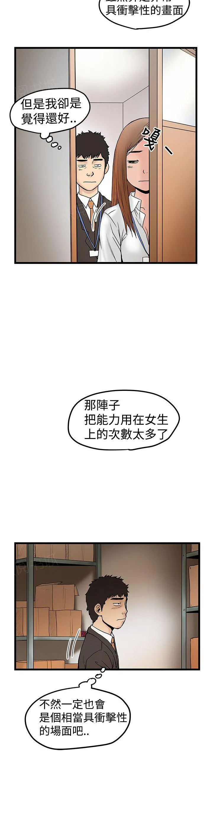 想象狂热漫画漫画,第24话 保守秘密的代价12图