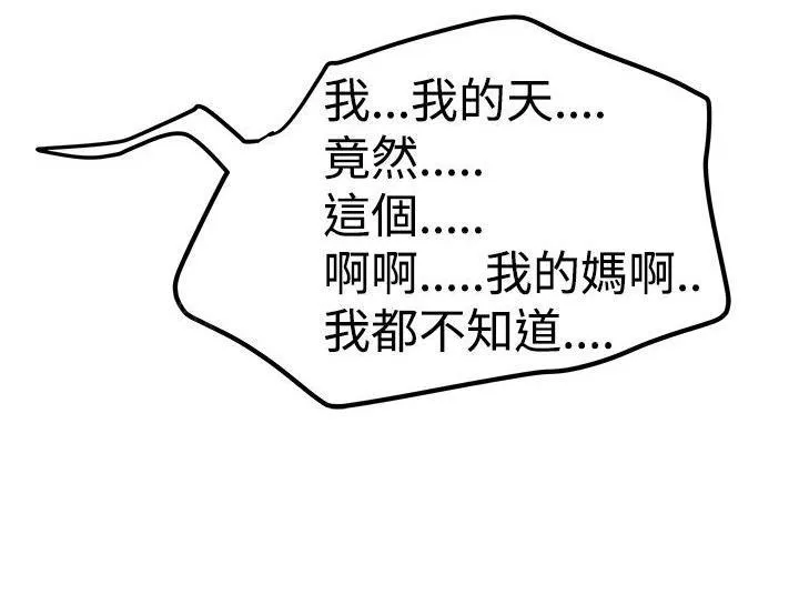 想象狂热漫画漫画,第30话 人妖素英10图