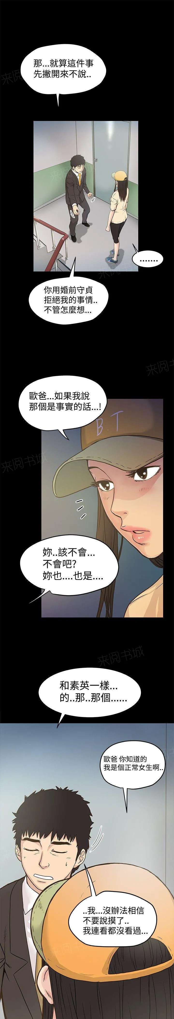 想象狂热漫画漫画,第33话 开门见山9图