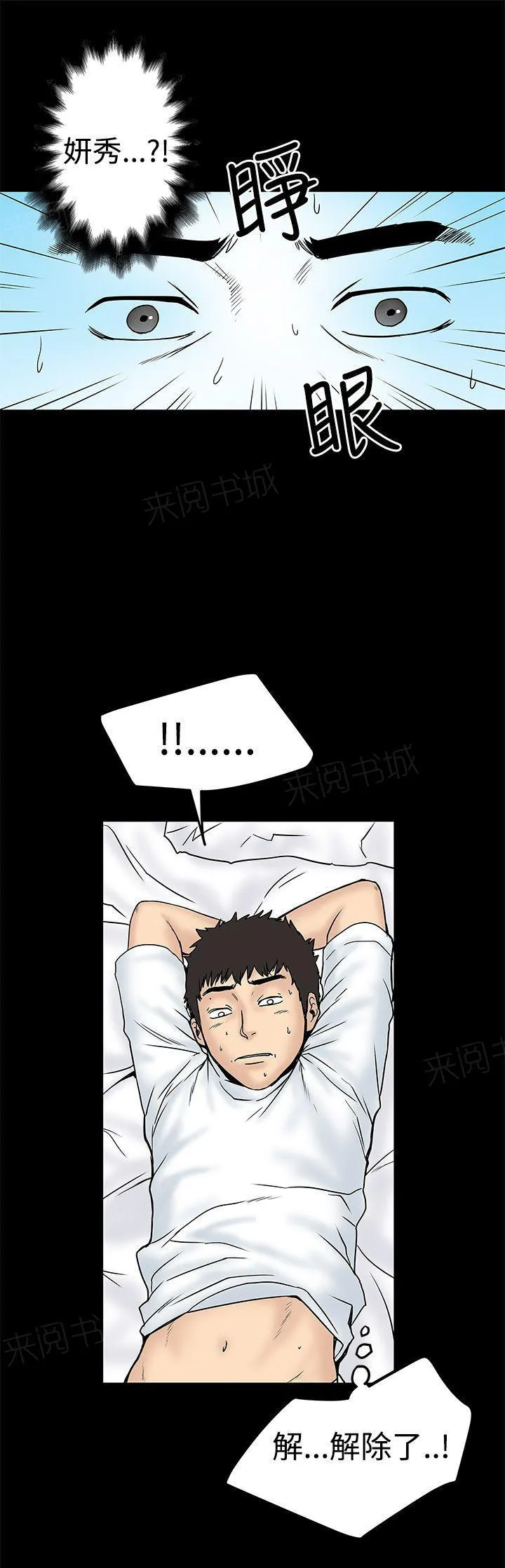 狂热幻想又名漫画,第22话 踢烂3图