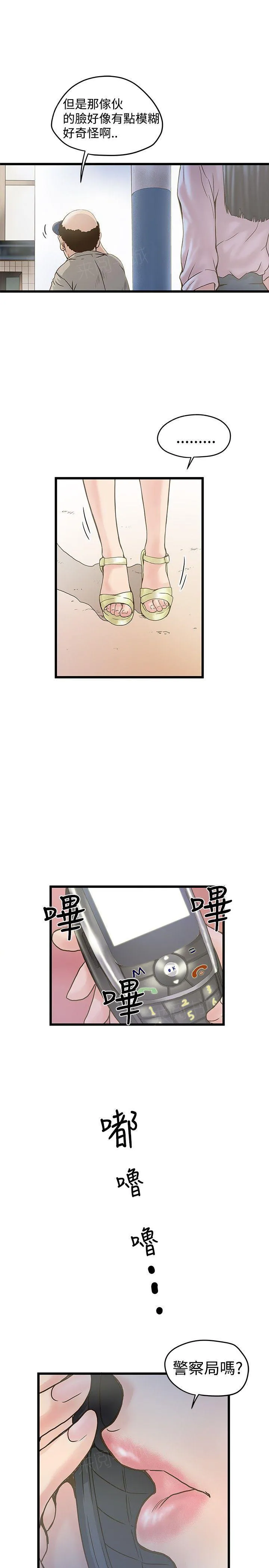 想象狂热漫画漫画,第38话 坚持住！9图