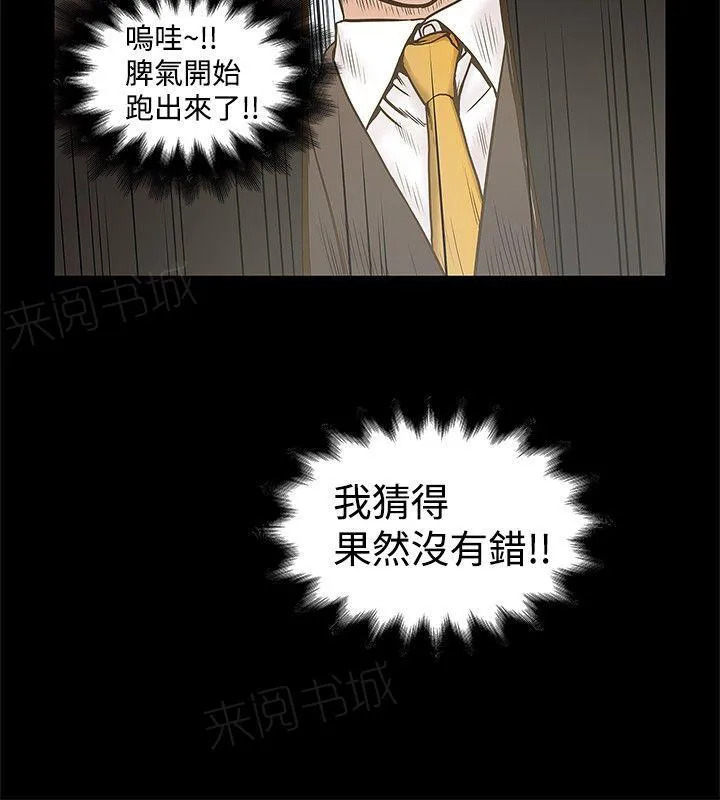 想象狂热漫画漫画,第33话 开门见山8图