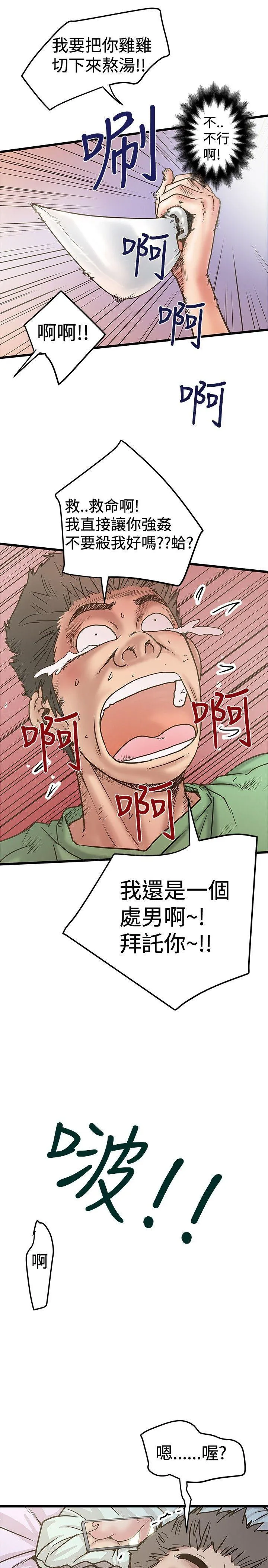 想象狂热漫画漫画,第59话 进错房9图