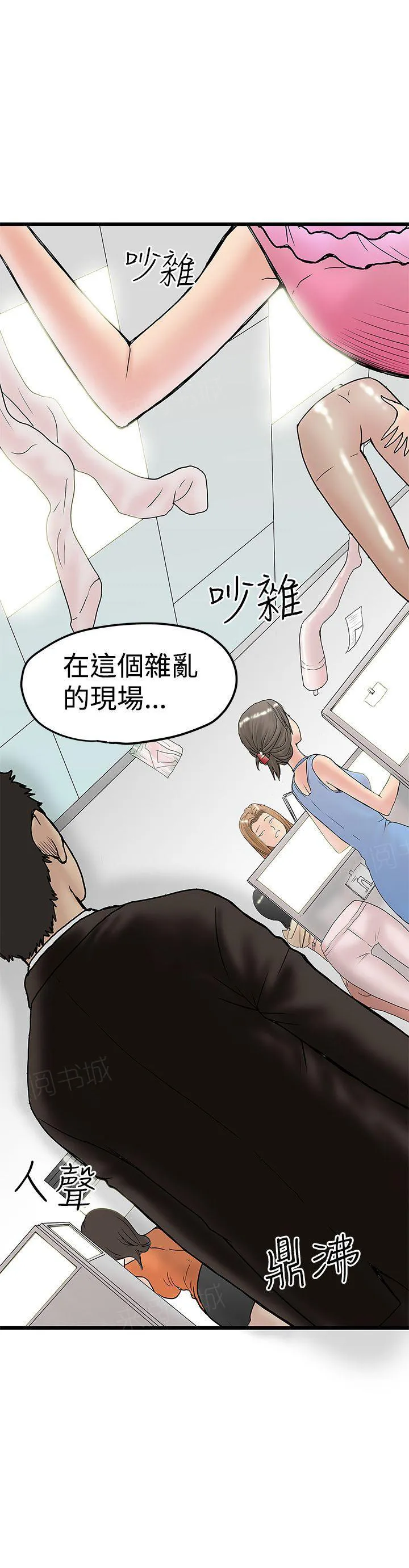 想象狂热漫画漫画,第23话 咖啡佐料10图