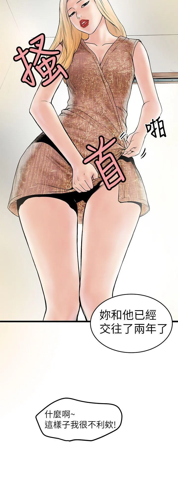 想象狂热漫画漫画,第11话 录像6图