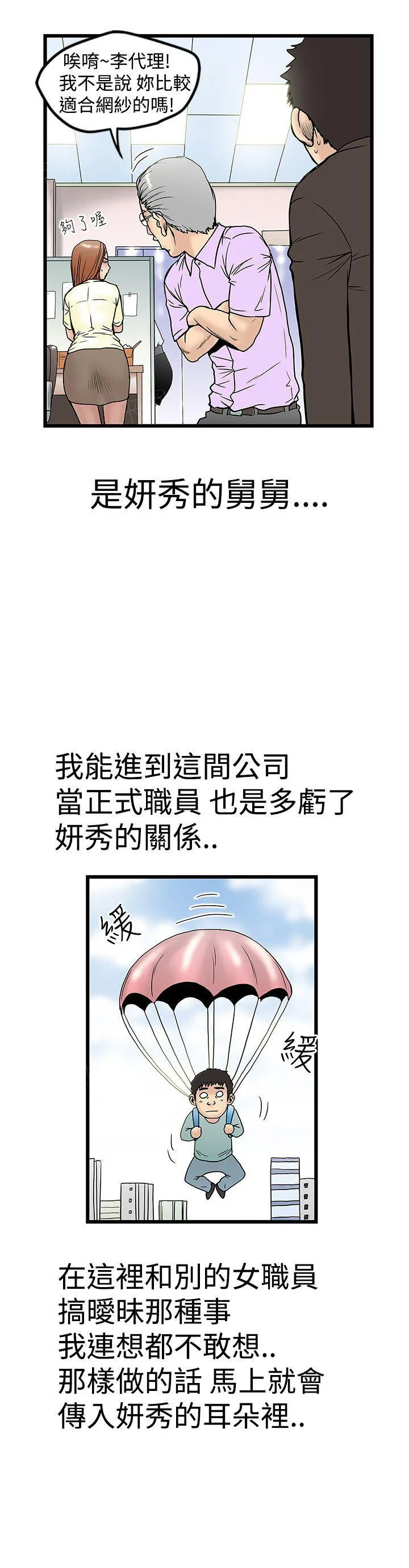 想象狂热漫画漫画,第24话 保守秘密的代价4图
