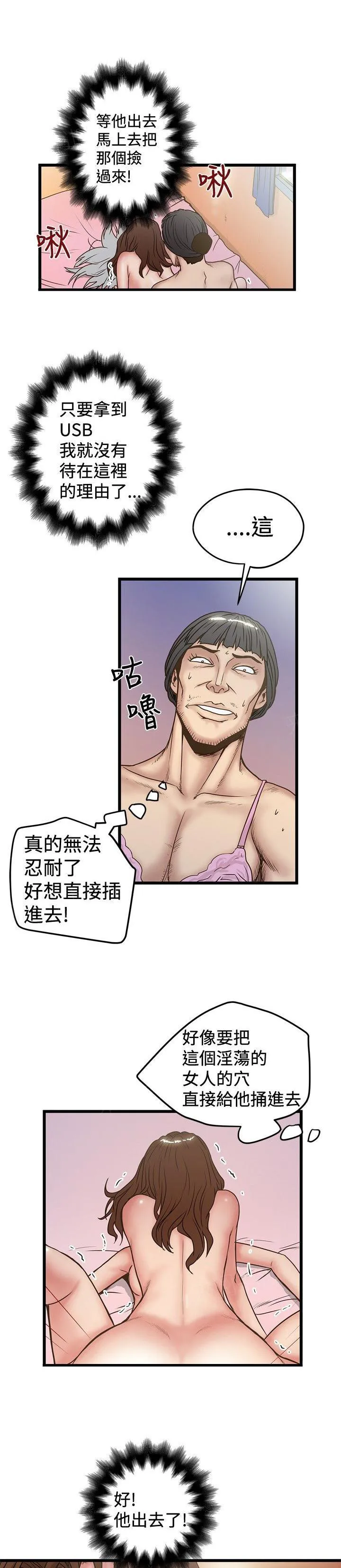 想象狂热漫画漫画,第64话 意识模糊8图