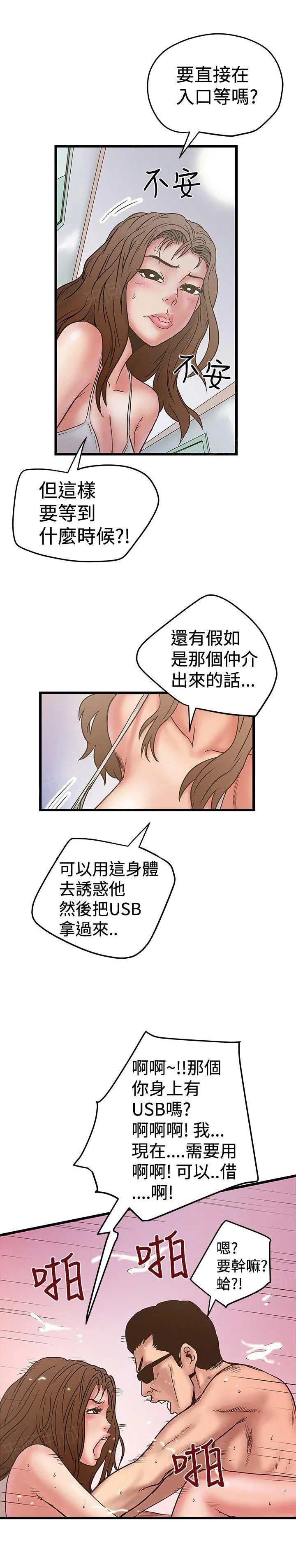 想象狂热漫画漫画,第61话 恰好碰到8图