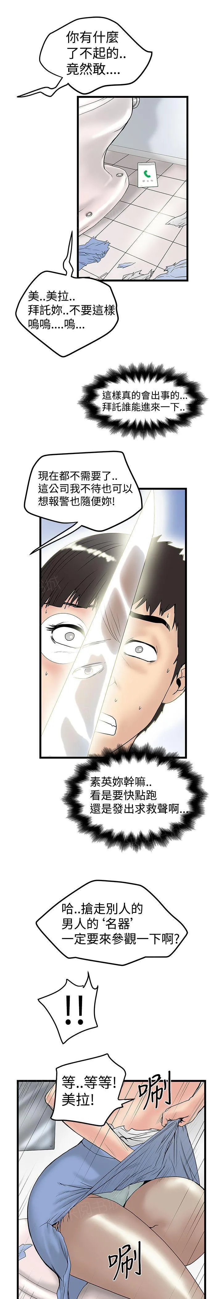 想象狂热漫画漫画,第30话 人妖素英1图