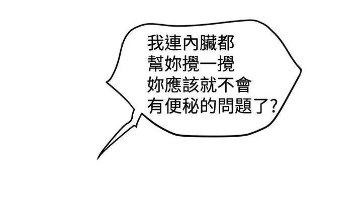 狂热幻想又名漫画,第66话 裂开了5图