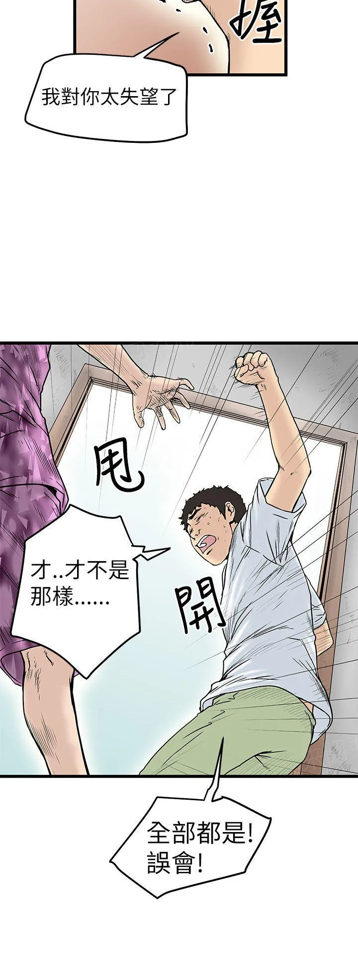 想象狂热漫画漫画,第13话 净化8图