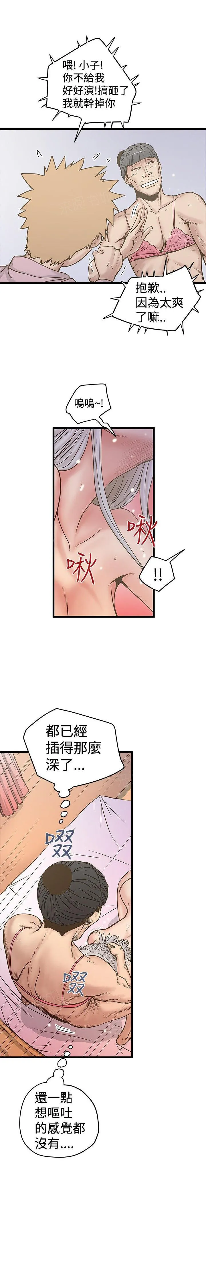 想象狂热漫画漫画,第57话 名器3图