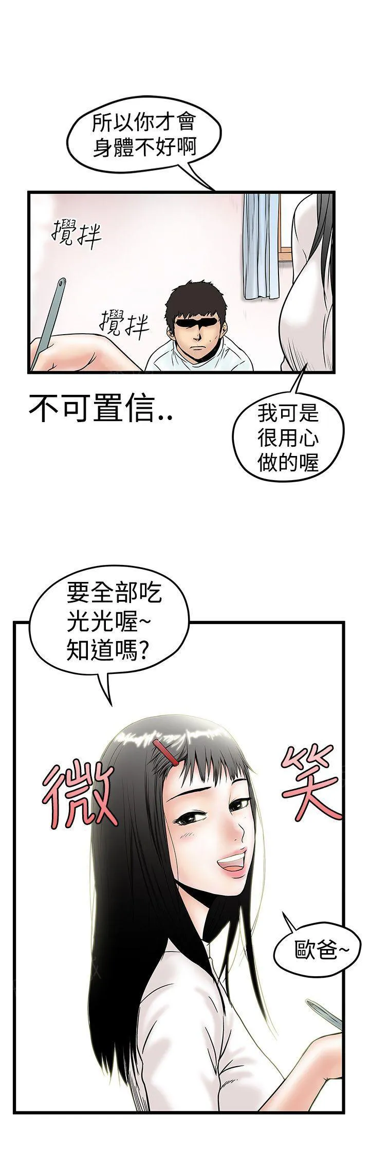 狂热幻想又名漫画,第21话 下狠手3图
