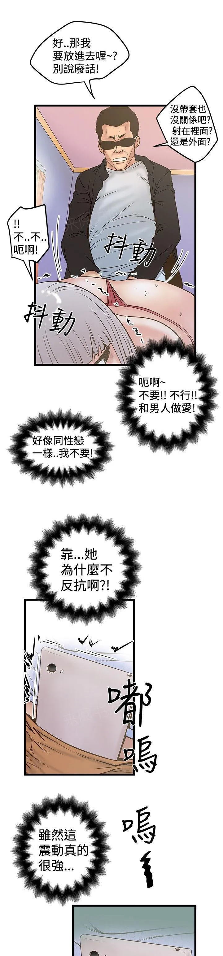 狂热幻想剧情漫画,第45话 冷静10图