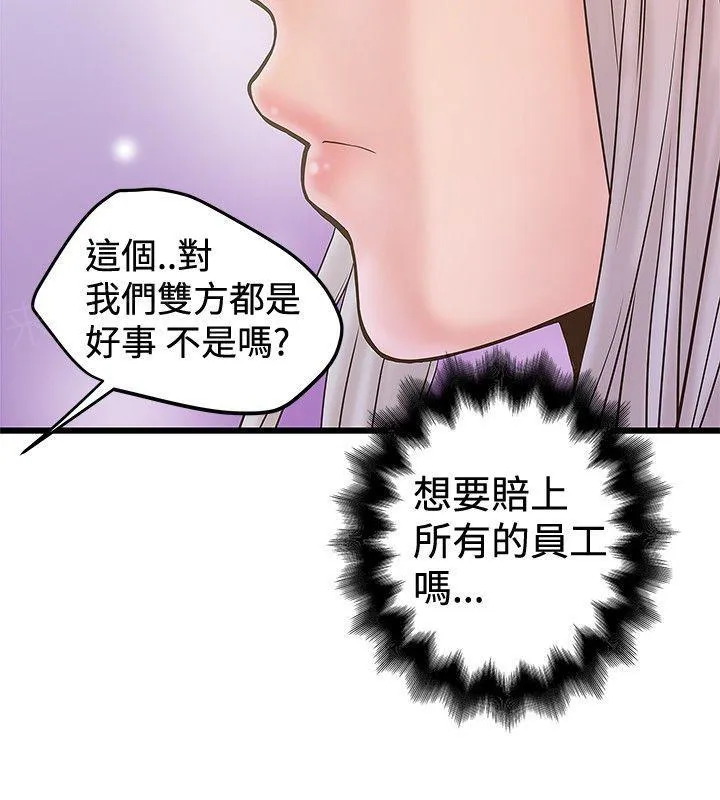 陷入狂热漫画漫画,第48话 面试4图