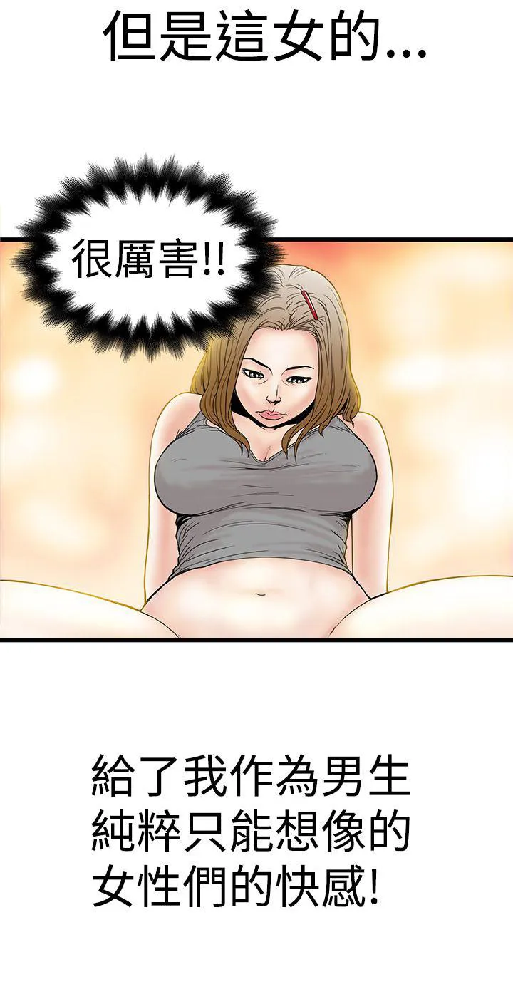 想象狂热漫画漫画,第5话 自慰达人16图
