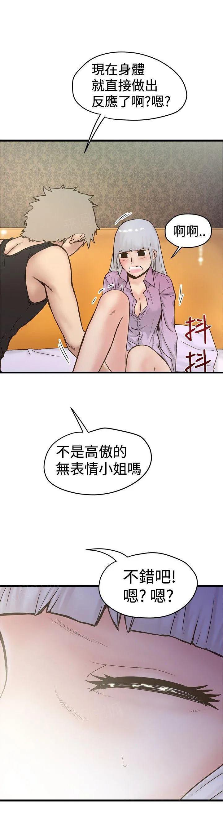 陷入狂热漫画漫画,第53话 间谍8图