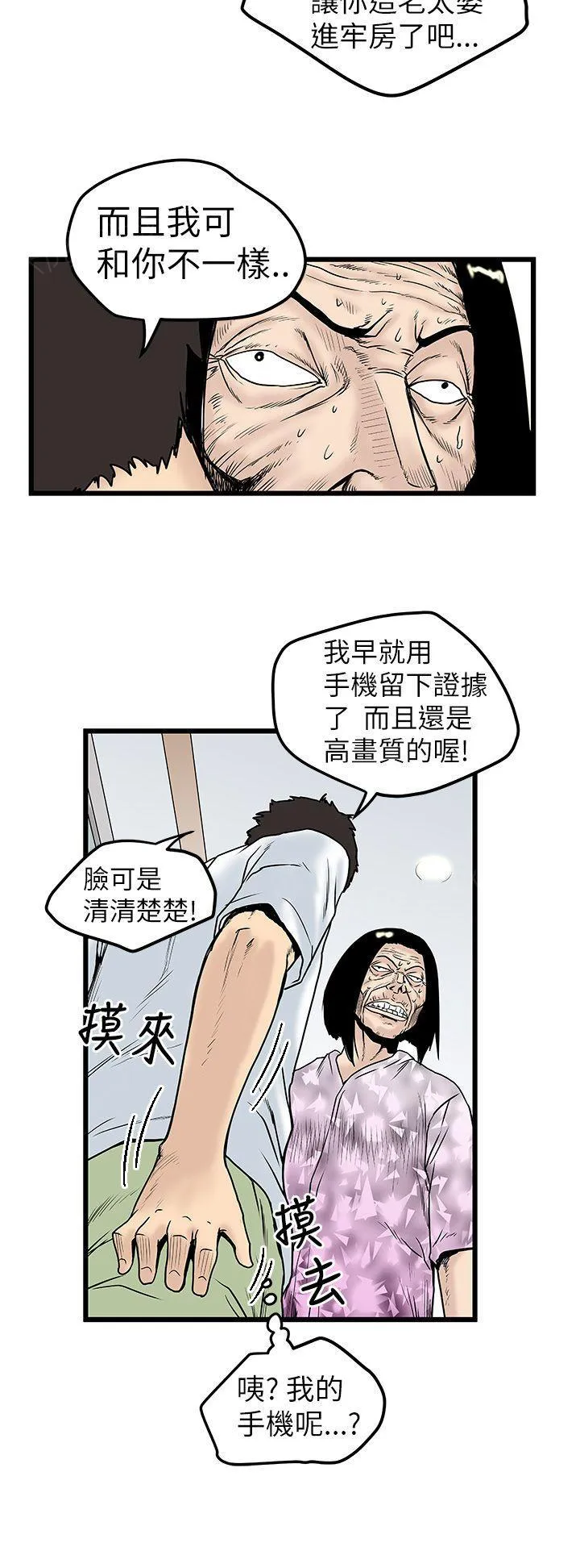 想象狂热漫画漫画,第15话 互相威胁10图